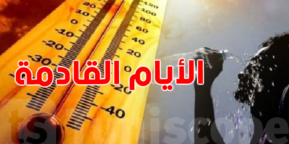 ''التوانسة'' على موعد مع موجة حرّ جديدة في هذا التاريخ بعد أمطار جوان الغزيرة