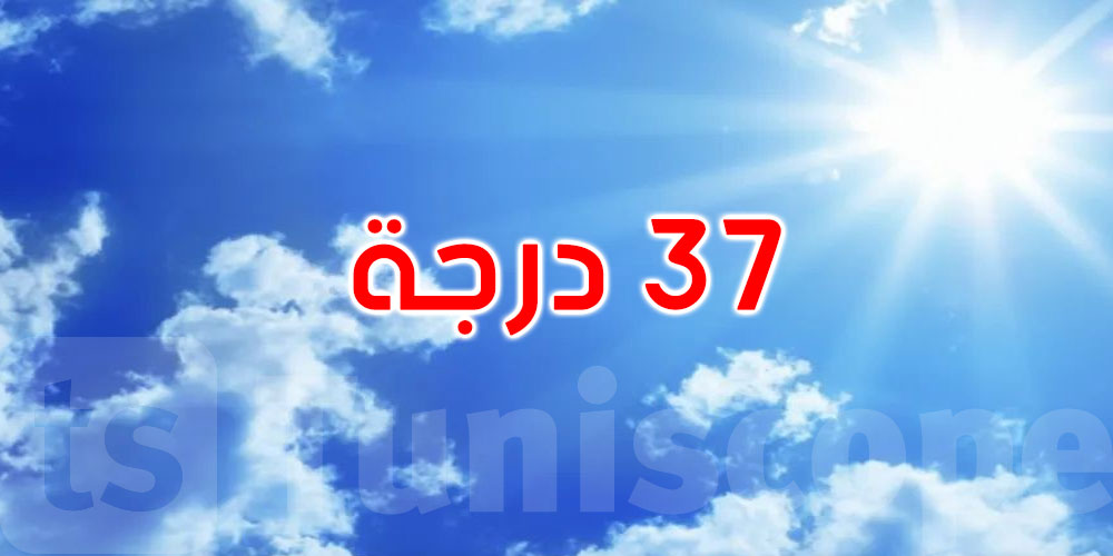 اليوم: طقس مغيم والحرارة بين 27 و37 درجة