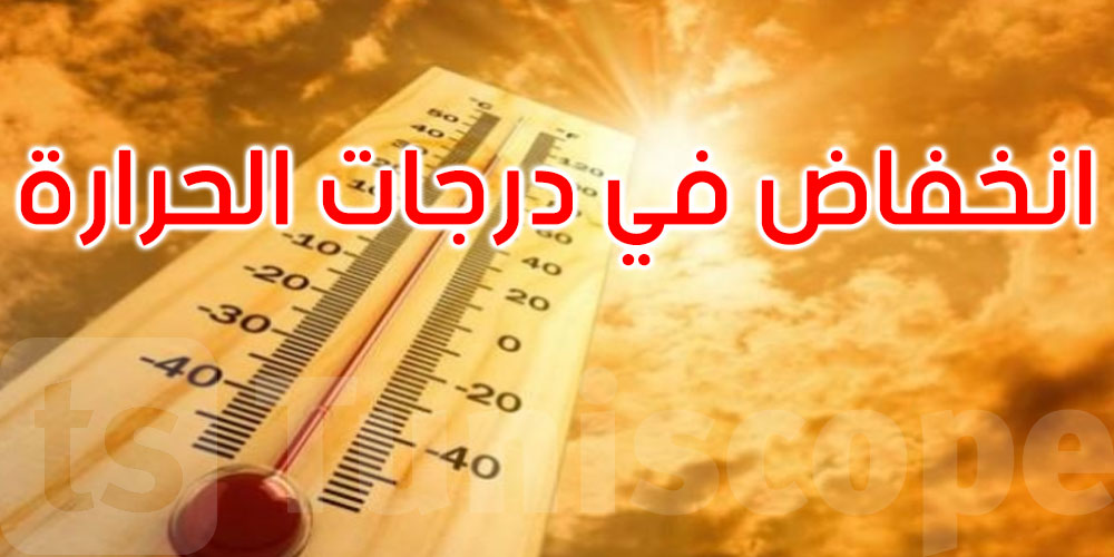 طقس الأربعاء: انخفاض طفيف في درجات الحرارة
