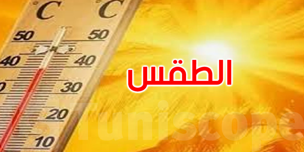 اليوم: طقس صاف والحرارة تتراوح بين 29 و40 درجة