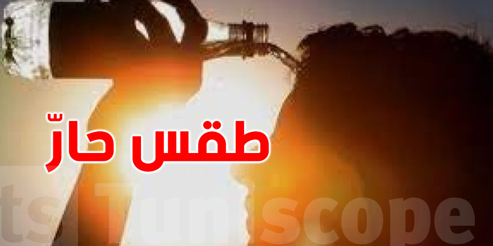 التونسيون على موعد مع ارتفاع في درجات الحرارة