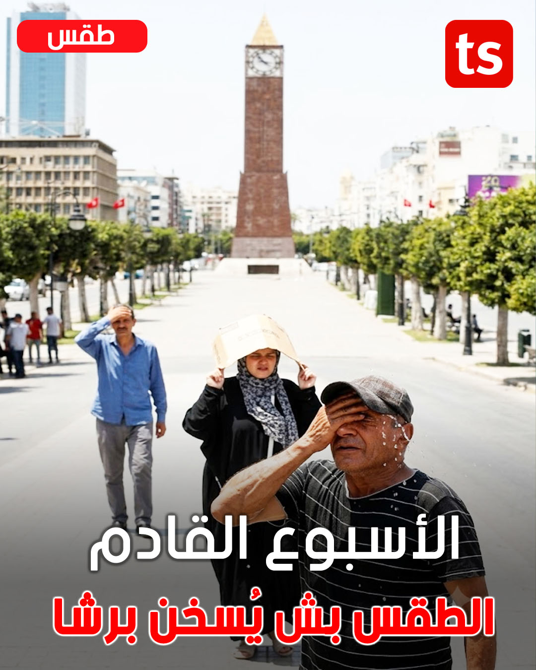 بداية من اليوم: الماء بش يقصّ كلّ ليلة ويرجع الـ5 متع الصباح