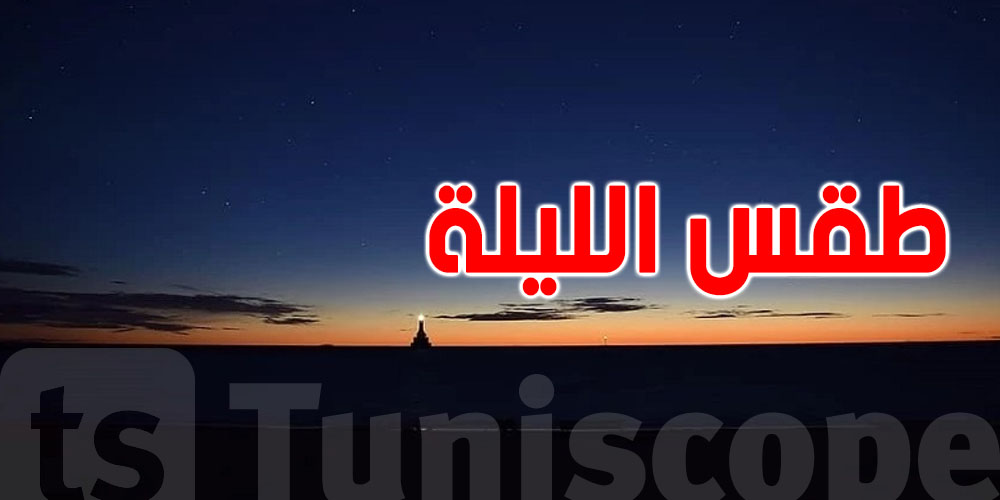 الشمال والوسط تحت الرعد: أمطار قوية تجي الليلة!