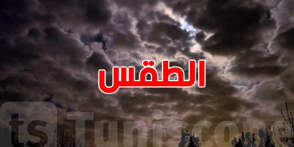 بعد صحو العشية...طقس الليلة كيفاش باش يكون؟