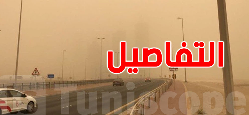 غبار متوقع على عدة دول عربية...هل دولتك ومنطقتك مشمولة ؟