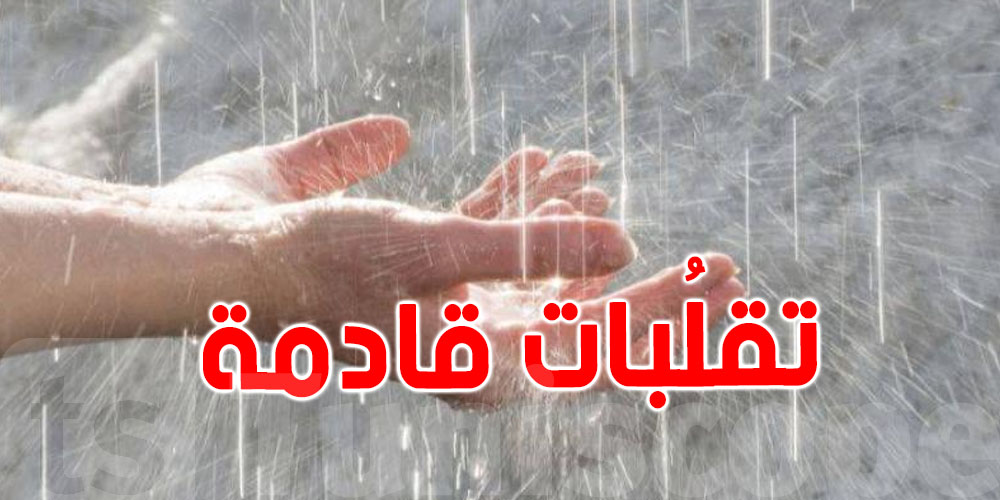 بعد ظهر اليوم:سحب رعدية وأمطار غزيرة 