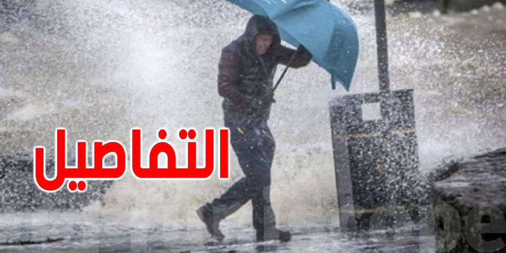 اليوم: أمطار غزيرة بهذه المناطق