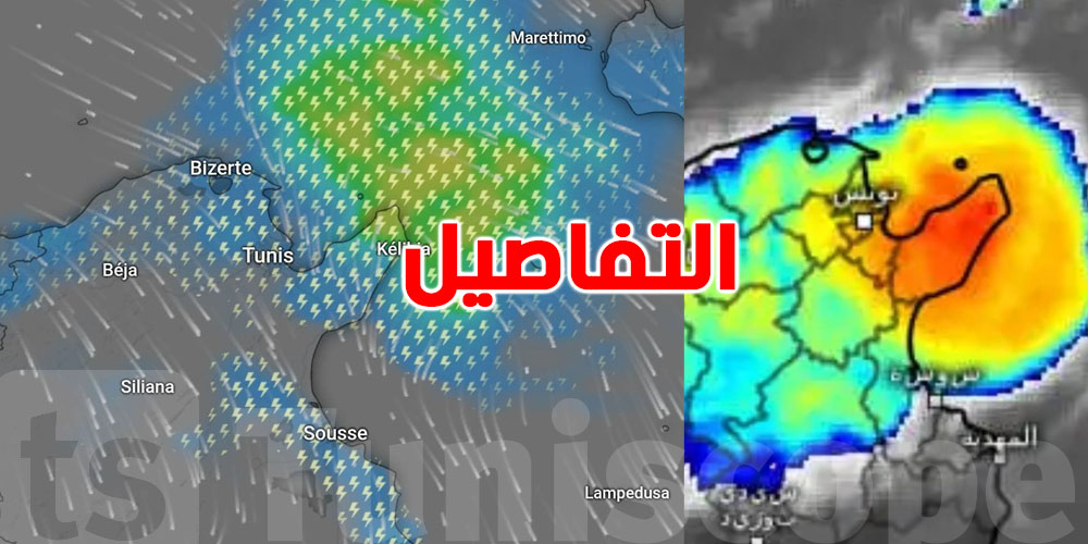 تحذير عاجل: عاصفة قوية متوقعة بين إيطاليا وشمال شرق تونس غدًا
