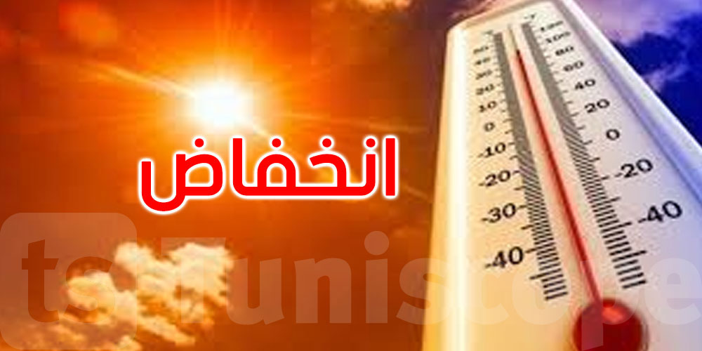  طقس الثلاثاء: انخفاض في درجات الحرارة