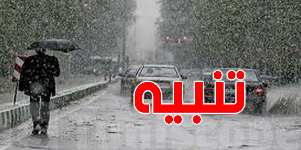 تقلّبات جوّية خطيرة نهاية الأسبوع…المرصد الوطني يحذّر مستعملي الطريق