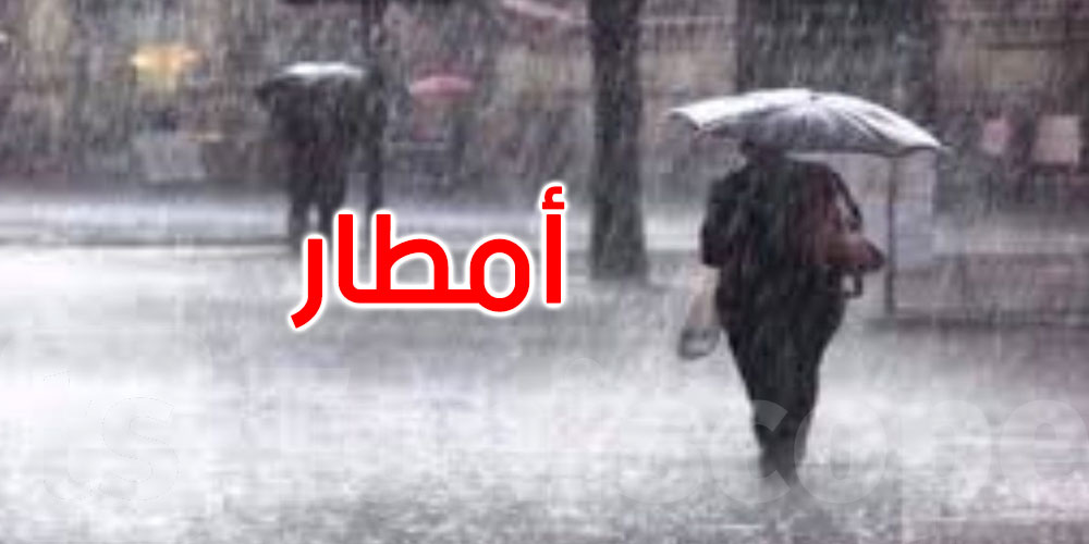 بشرى للتونسيين: منخفضان جويان متتاليان في طريقهما إلى تونس... وأمطار مرتقبة بعدة مناطق