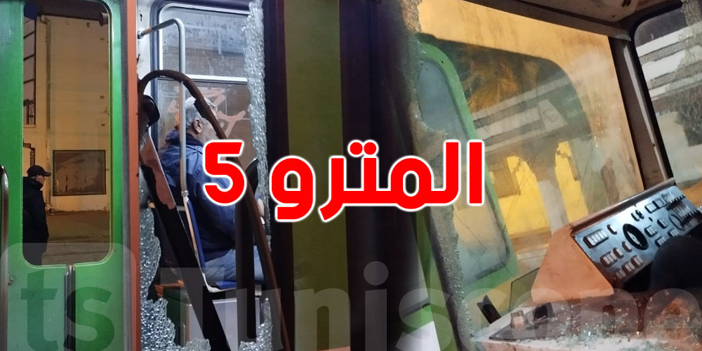 عاجل: عربتي المترو 5 وقفوا 20 دقيقة...شصار؟