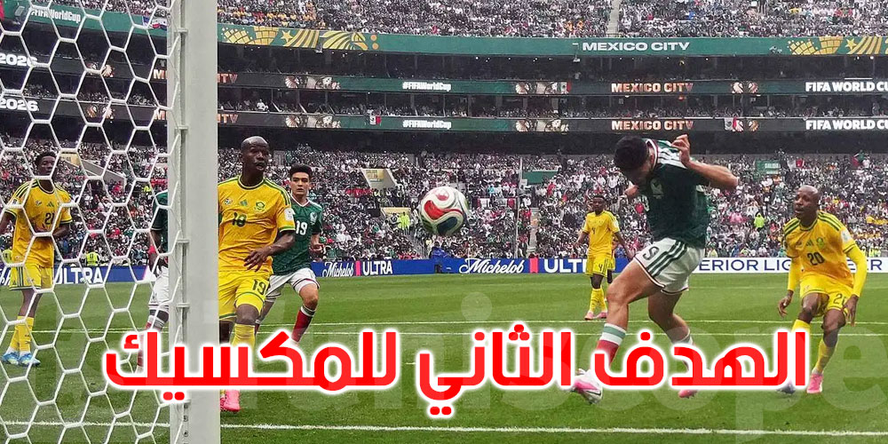 عاجل: المونديال: منتخب المكسيك يفوز على جنوب إفريقيا بهدفين لصفر