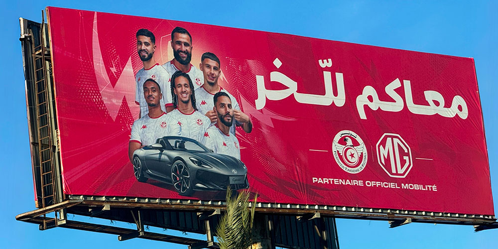 من المدرجات إلى اللوحات الإعلانية: ماذا تعني 'معاكم للخر' للتونسيين ؟