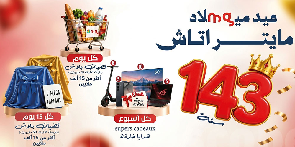 مغازات ‘MG’ تحتفل بـ 143 سنة من القرب والتجدد بعروض جوائز وتخفيضات يومية