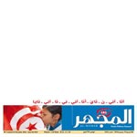 La une du journal Al-Mijhar : Une page blanche pour dire non à toute tentative de division du pays