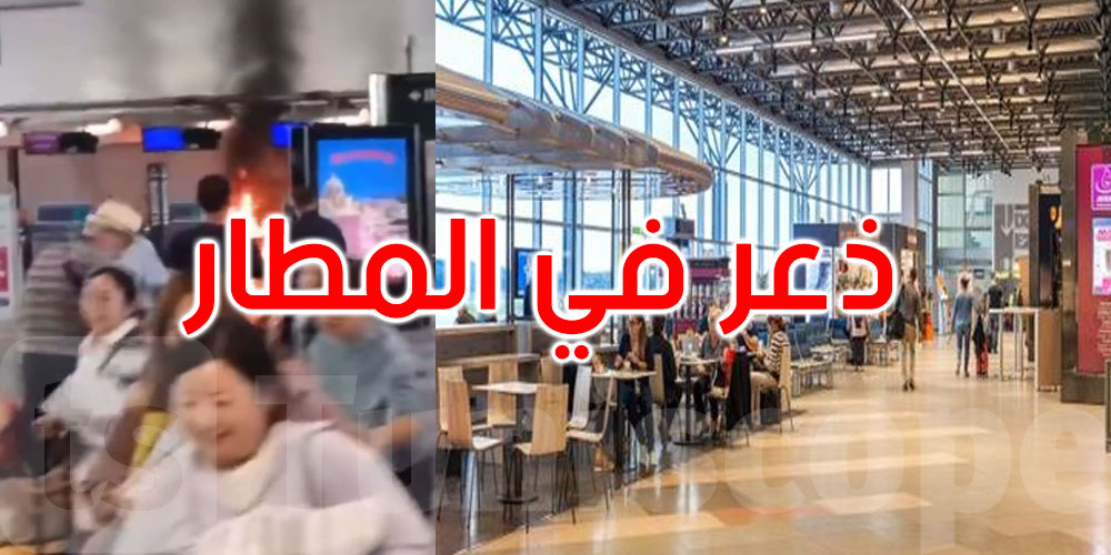   ذعر في مطار ميلانو: رجل يُشعل النار ويحطم شاشات بمطرقة!