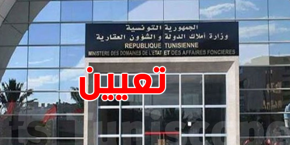 عاجل:تسمية مكلف عام بنزاعات الدولة بوزارة أملاك الدولة و الشؤون العقارية..شكون؟