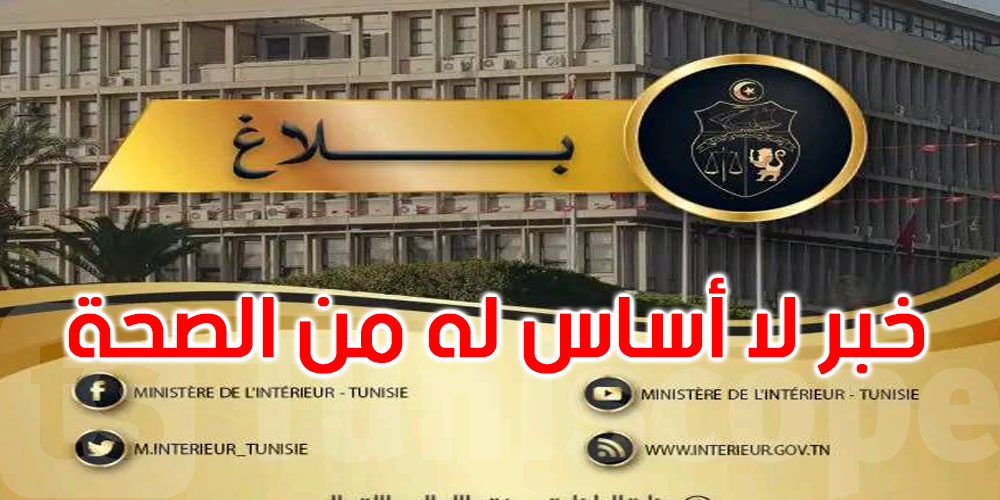 وزارة الداخلية: هذا ما حدث في إحدى السفن الراسية بميناء سيدي بوسعيد 