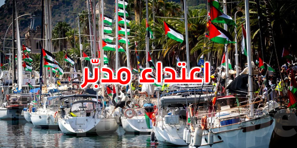 عاجل: وزارة الداخلية: الاعتداء على السفينة في سيدي بوسعيد يوم الثلاثاء عمل مدبّر