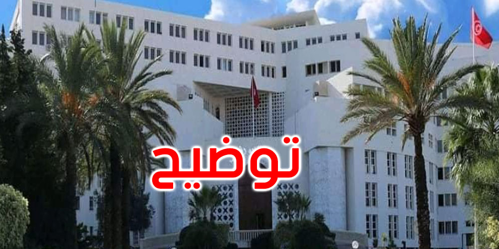 تونس تفشل في استضافة مقر الوكالة الإفريقية للأدوية: وزارة الخارجية توضح تونس تفشل في استضافة مقر الوكالة الإفريقية للأدوية: وزارة الخارجية توضح