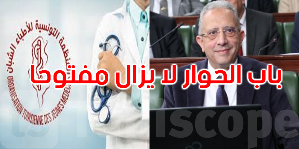 وزير الصحة يرد على تحركات الأطباء الشبان... ماذا قال؟