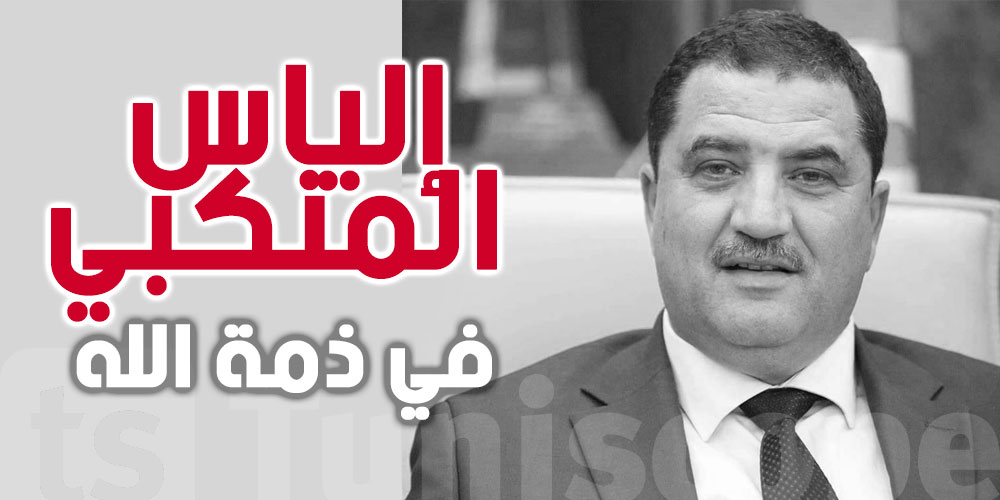 عاجل : الياس المنكبي الرئيس المدير العام السابق للخطوط التونسية في ذمة الله