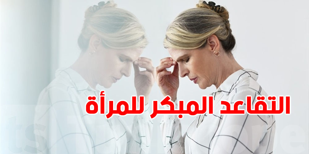 جراية التقاعد المبكر للمرأة: شروط، وثائق، وكمية المبلغ… كل شيء لازم تعرفو