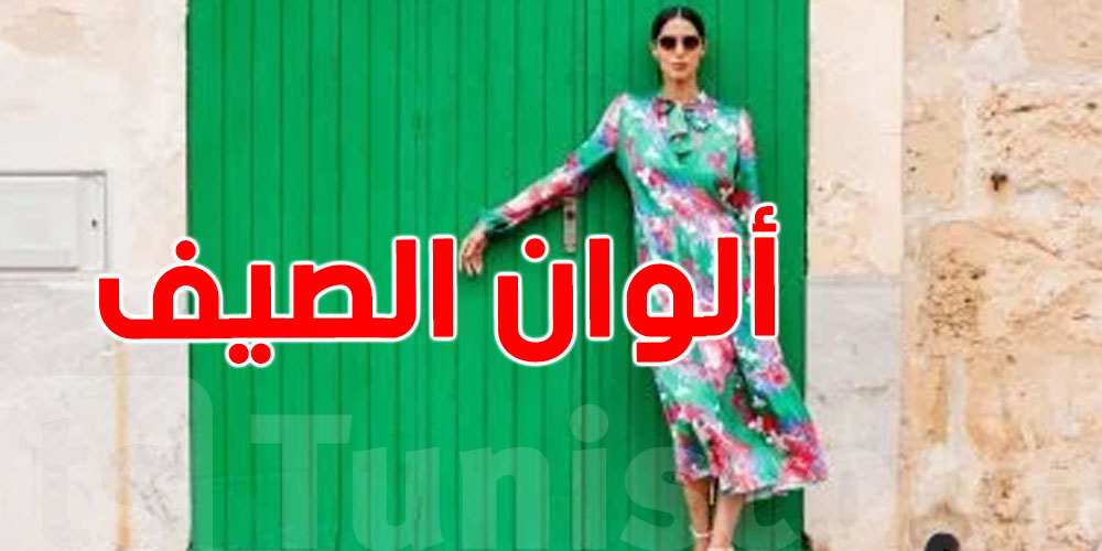 دليلك الكامل لتنسيق ألوان ربيع وصيف 2025: ألوان جريئة وعصرية ''تخليك تتألق''!