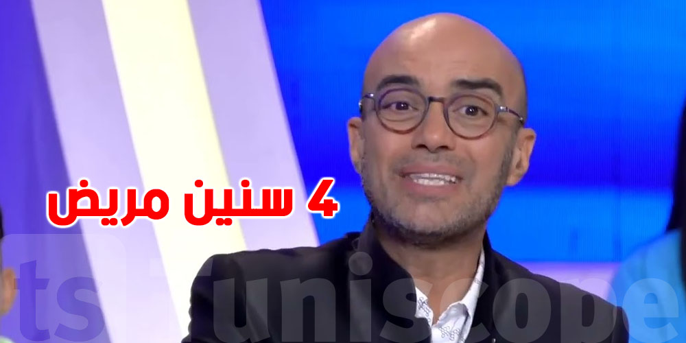 معز التومي: ''وينكم كي كنت مريض 4 سنين''..شنّوة الحكاية؟