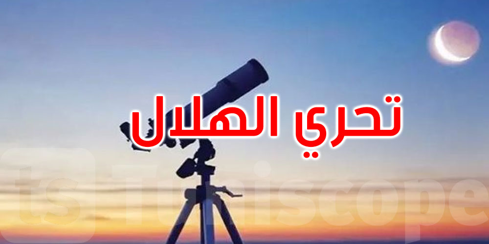 هذا المساء: ديوان الإفتاء يعلن عن نتائج رصد هلال الشهر المحرم