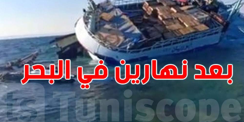 المنستير: مشاو ينقذو مركب غارق.. تعطل مركبهم وبقاو يعوموا نهارين كاملين..شنيا الحكاية؟