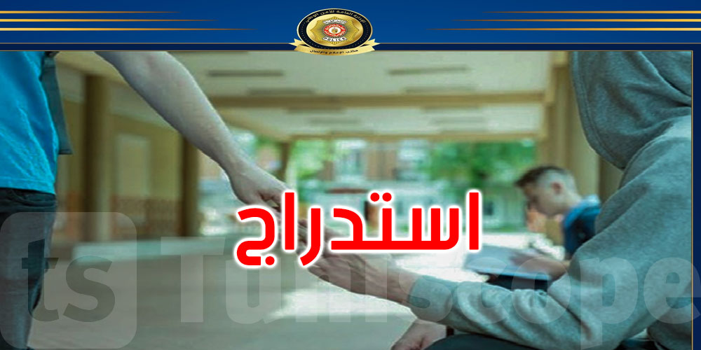 المنستير: القبض على شابين يستدرجان التلاميذ لترويج المخدّرات داخل المؤسسات التربوية.