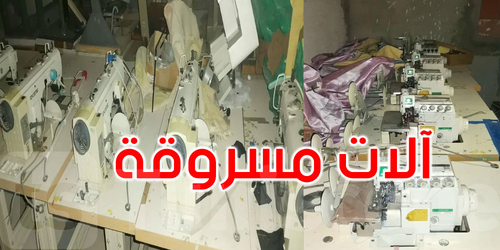 المنستير: الكشف عن عملية سرقة عدد من آلات الخياطة من داخل إحدى الشركات 