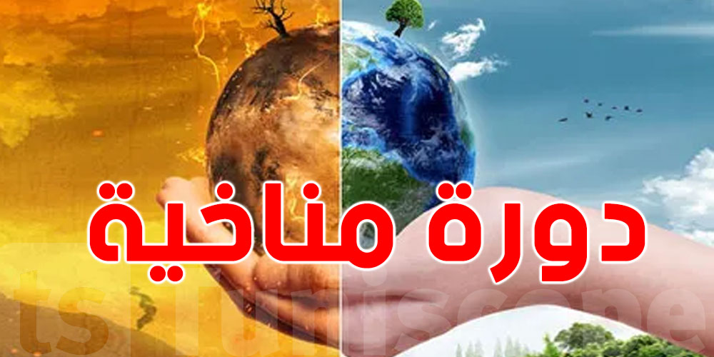 تونس تشهد دورة مناخية ما صارتش منذ 33 سنة..شنيا هيا؟