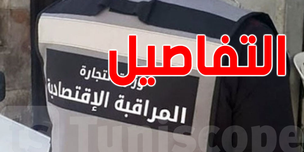 11 طن أكل فاسد في تونس! المراقبة تكشف الأرقام
