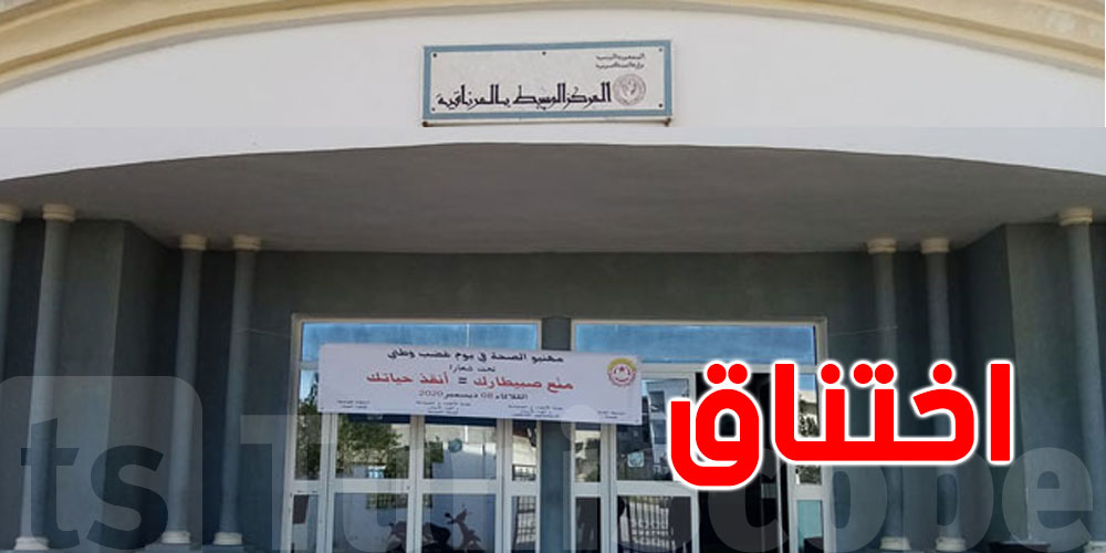 حالات اختناق في صفوف أعوان الصحة بالمرناقية حالات اختناق في صفوف أعوان الصحة بالمرناقية