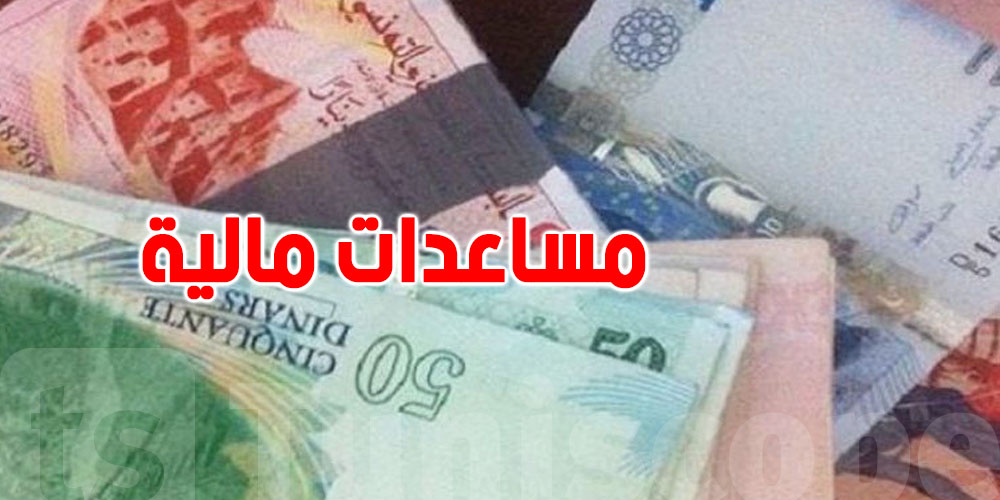 238 عاجل: ألف عائلة باش تستفيد من الدعم المدرسي غدوة… شكون المعنيين؟