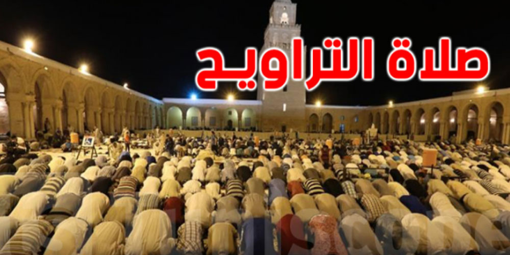 في بالك كان غدوة رمضان...صلاة التراوييح تبدأ الليلة