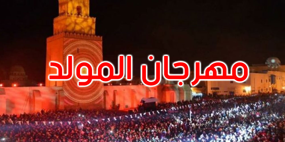 القيروان: مشاهد غير لائقة في أحد عروض مهرجان المولد والجمعية تعتذر