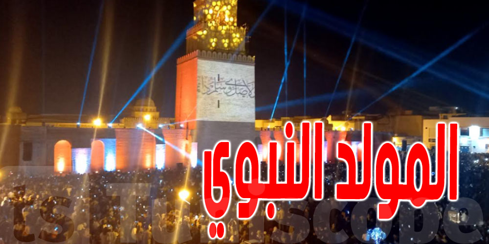 القيروان: 100 ألف زائر  ليلة المولد النبوي الشريف