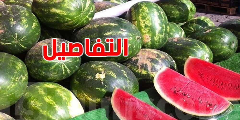 تحذير لمحبي ''الدلاع'':  شرب هذا المشروب مباشرة بعد تناوله خطر!