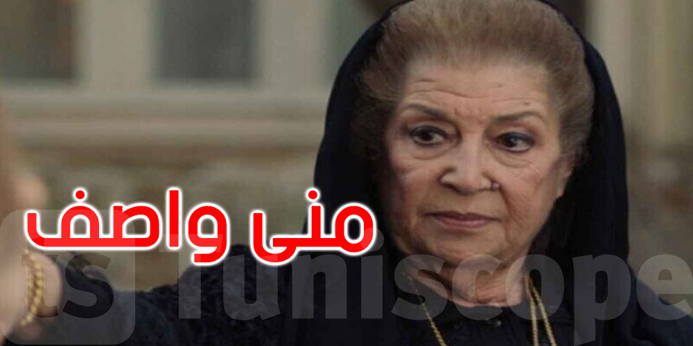 أعقاب سجائر دلت على الجناة: اعتقال زوجين بتهمة سرقة منزل منى واصف