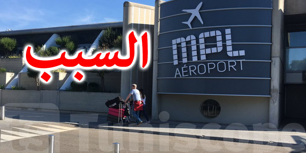  إغلاق مطار مونبلييه الفرنسي