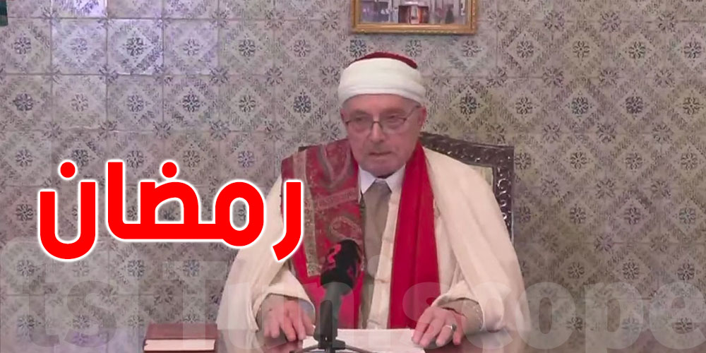 مفتي الجمهورية للتوانسة : ''رمضان شهر العمل والجهاد موش الكسل''
