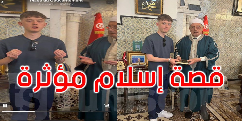   لحظة هزّت القلوب: شاب أوروبي يعتنق الإسلام ويتلو الفاتحة بخشوع 