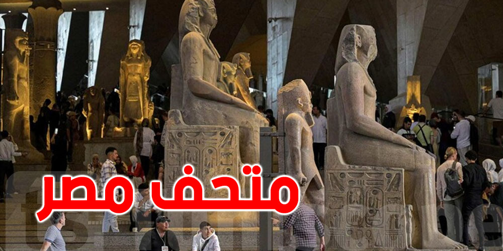 عاجل :  تحرك أمني  بعد تلاوة آيات قرآنية عن فرعون بالمتحف الكبير بمصر