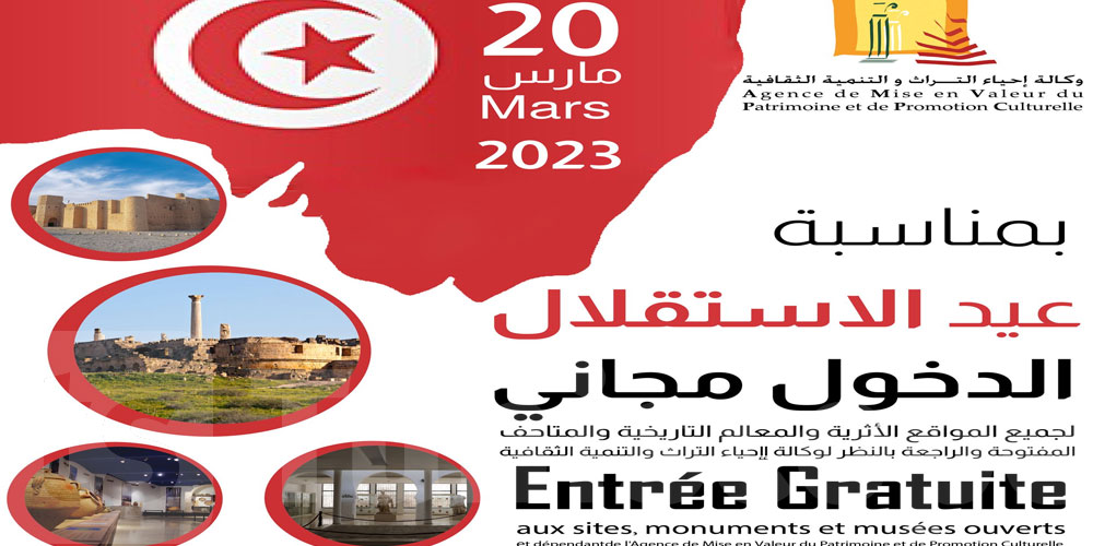 يوم 20 مارس: الدخول مجاني لجميع المواقع الأثريّة والمعالم التاريخيّة والمتاحف المفتوحة