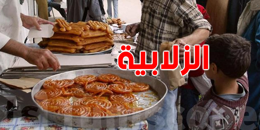 صادم : في القصرين... زلابية فاسدة بمُلوّنات منتهية الصلوحية ومشروبات غازية غير آمنة