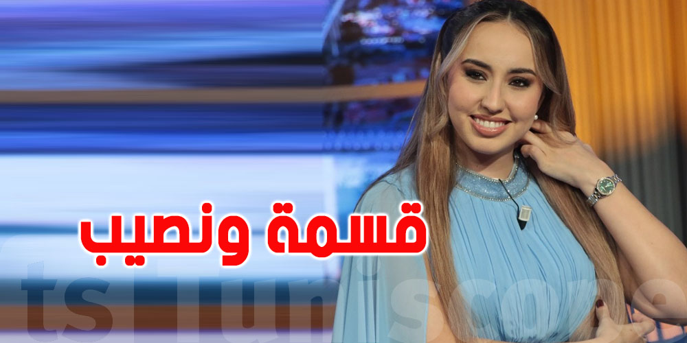 التونسية ندى عبيد: لم أتوقّع كل هذه الشهرة